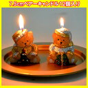 【エントリーでポイント5倍】送料無料 アウトレット 7.5cm ベアーキャンドル 12個入り クリスマス ろうそく 祝い ロウソク 子ども会 子供会 お祭り問屋 クリスマス あす楽 あす楽対応 即日発送 即日出荷