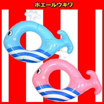 【単価420円（税別）×2個セット】トロピカルホエールウキワ 景品 ノベルティ おもちゃ 玩具 パーティー 子ども会 子供会 プール ビーチ ボール 浮き輪 うきわ レジャー ボート 海水浴 お祭り問屋