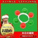 【エントリーでポイント5倍】クリスマス スノーキッズ クリスマスリストハンドベル クリスマス リストバンド ベル 子ども会 子供会 お祭り問屋