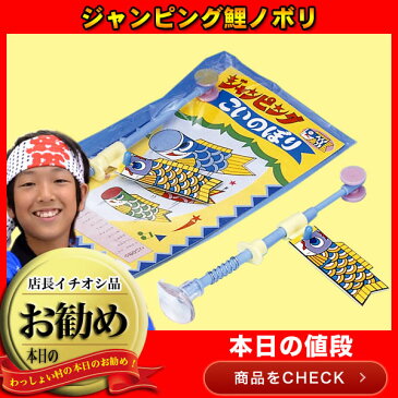 ジャンピング鯉ノボリ 鯉のぼり 男の子 こどもの日 小学生 イベント 節句 プレゼント 子ども会 子供会 お祭り問屋