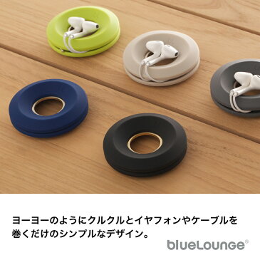 Bluelounge CABLE YOYO ブルーラウンジ 充電 マルチ ケーブル 巻き取り ホルダー iPhone スマホ パソコン PC USBケーブル イヤフォン ブラック ブルー 黒 BLD-CY10