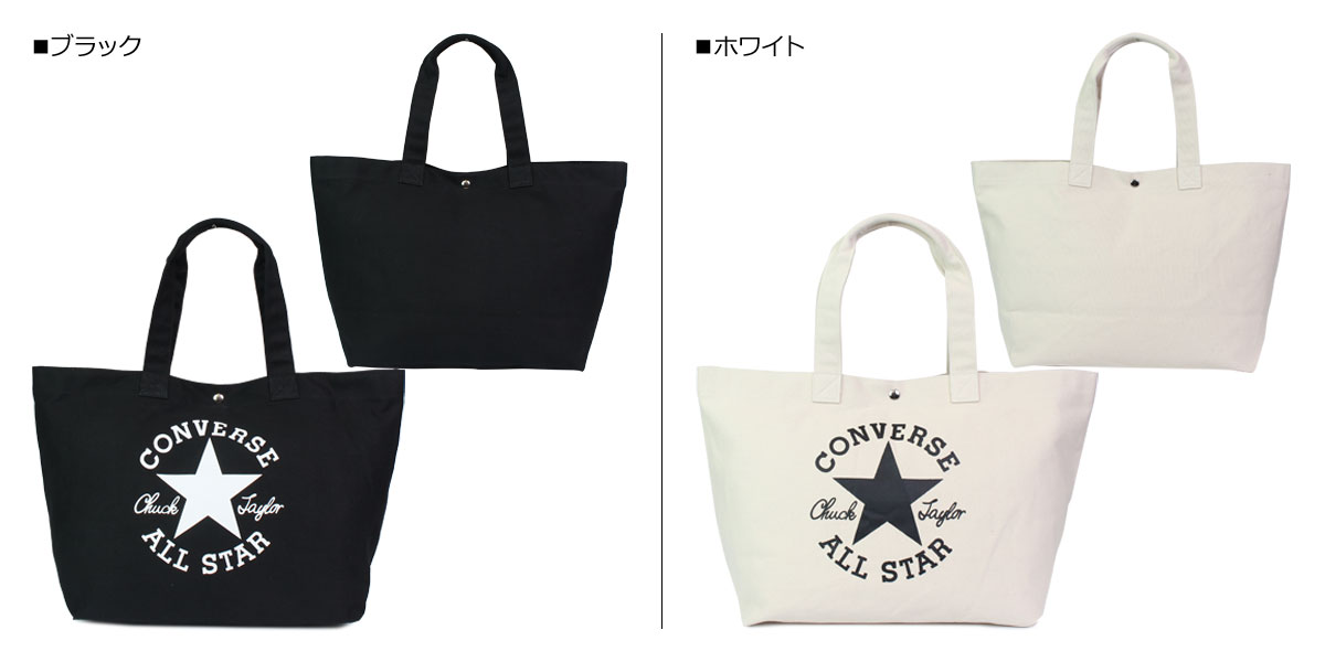 【最大1000円OFFクーポン】 CONVERSE ALL STAR TOTE BAG コンバース オールスター バッグ トートバッグ メンズ レディース ブラック オフ ホワイト 黒 C1957071