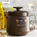 BRUNO ブルーノ 圧力鍋 なべ 電気 蒸し 3合 1.5L 炊飯器 電気鍋 マルチクッカー 電気なべ 煮込み クラッシー 簡単調理 家電 アイボリー ブラウン BOE058