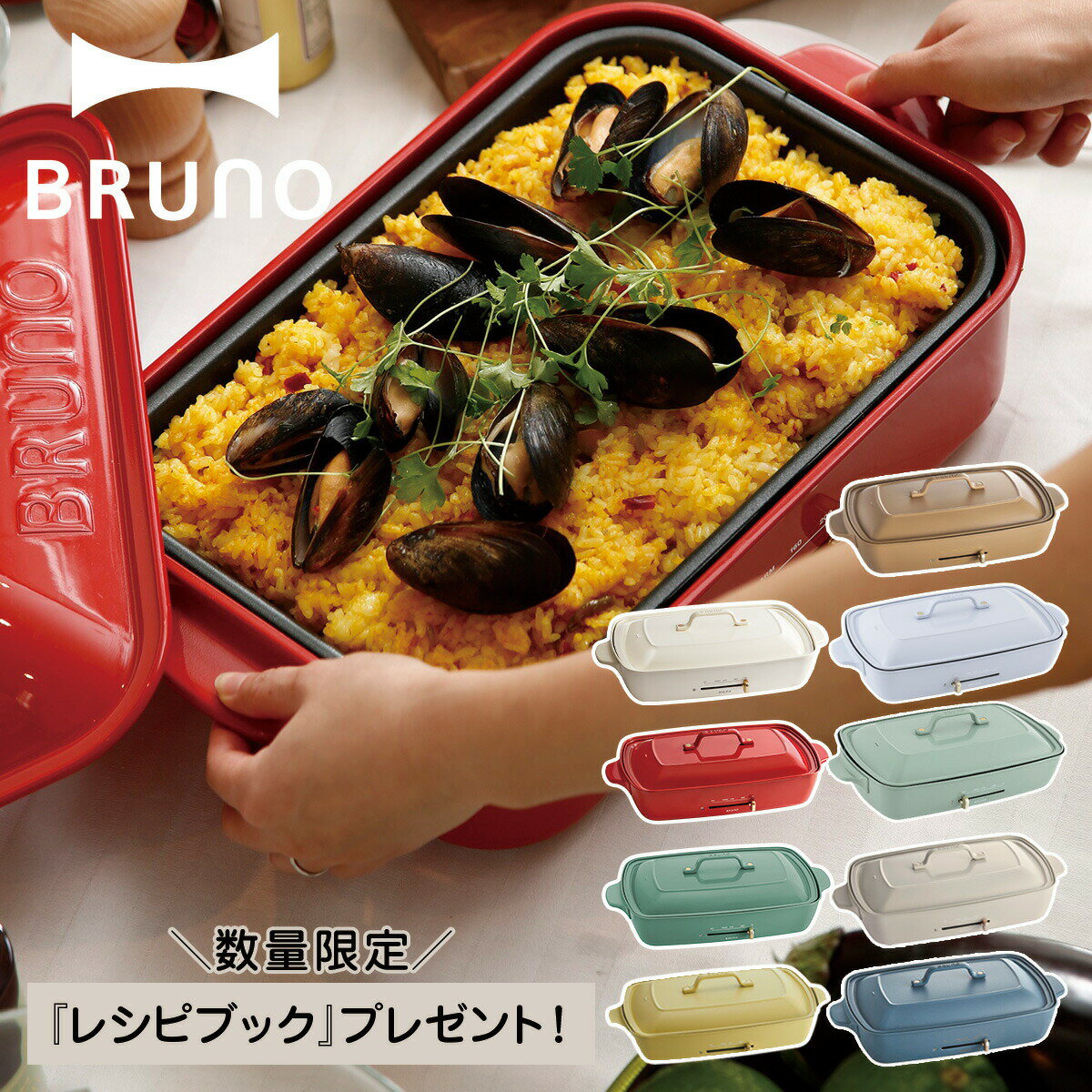 BRUNO BOE021 ブルーノ ホットプレート たこ焼き器 焼肉 コンパクト 平面 電気式 ヒーター式 レシピブック 1200W 小型 小さい ホワイト ネイビー レッド ベージュ 白 BOE021 [予約 7月下旬 追加入荷予定]