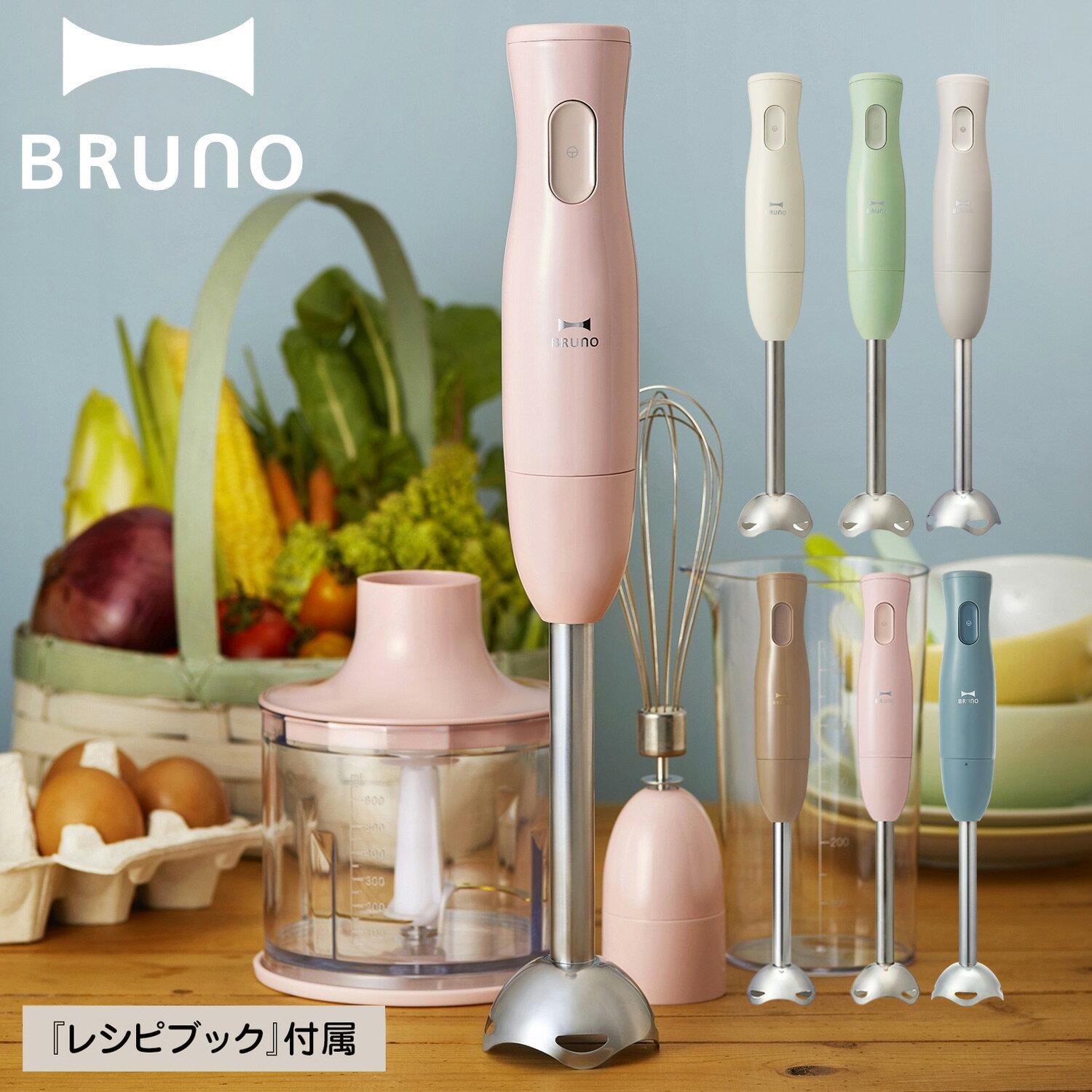 BRUNO ブルーノ ハンドミキサー ハン