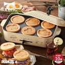 【特典付き】 BRUNO ブルーノ ホットプレート スヌーピー たこ焼き器 焼肉 パンケーキ コンパクト グッズ 平面 電気式 ヒーター式 1200W 小型 小...