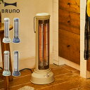 BRUNO ブルーノ ヒーター 電気ヒーター ストーブ カーボンヒーター レトロ 首振り 速暖 遠赤 ...