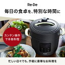 【最大1000円OFFクーポン】 Re・De Pot リデポット 電気圧力鍋 PCH-20L 電気なべ 炊飯器 4合 電気鍋 マルチクッカー クラッシー 簡単調理 家電 2