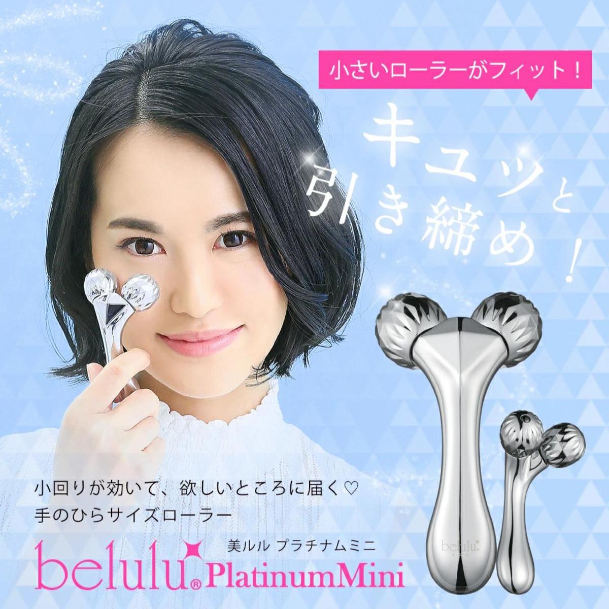 belulu KRD1013 美ルル 美顔ローラー 小顔ローラー 美顔器 目元 フェイスケア プラチナムミニ platinum mini