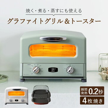 Alladin AGT-G13A アラジン トースター 4枚焼き 小型 グラファイト グリル GRAPHITE GRILL & TOASTER