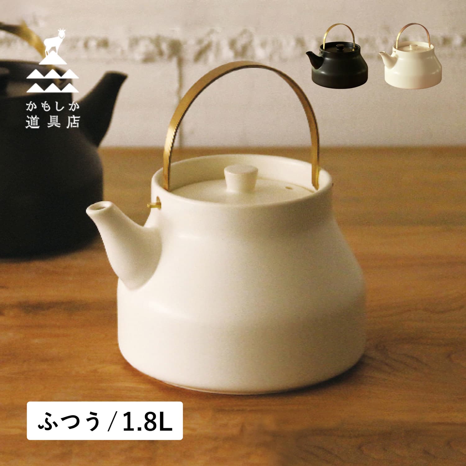 【最大1000円OFFクーポン配布中】 かもしか道具店 OR-60-125 陶のやかん 1.8L 日本製 直火のサムネイル