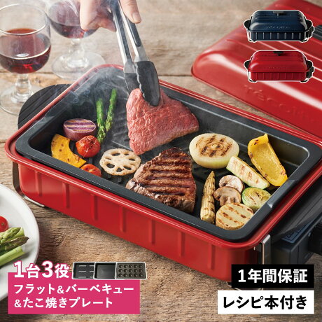 recolte RBQ-1 RBQ-TP レコルト ホームバーベキュー ホットプレート 卓上グリル 焼肉 たこ焼きプレートセット HOME BBQ