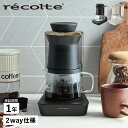 レコルト コーヒーメーカー recolte RDC-1 レコルト コーヒーメーカー コーヒーマシーン 4杯 Rain Drip Coffee Maker ブラック ホワイト 黒 白