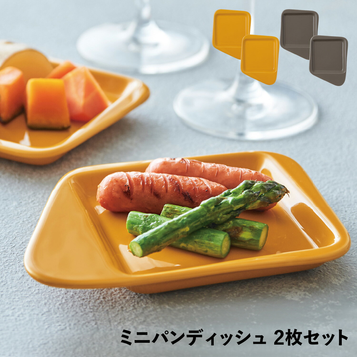 recolte RRF-MD レコルト ミニパンディッシュ 小皿 プレート セット ラクレット & フォンデュメーカー メルト 専用 RACLETTE & FONDUE MAKER MELT MINI PAN DISH