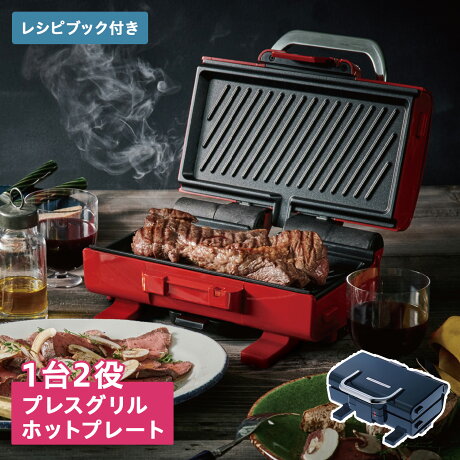 recolte レコルト ホットプレート グリル ホットサンド 2WAY GRILL AMET RWG-1