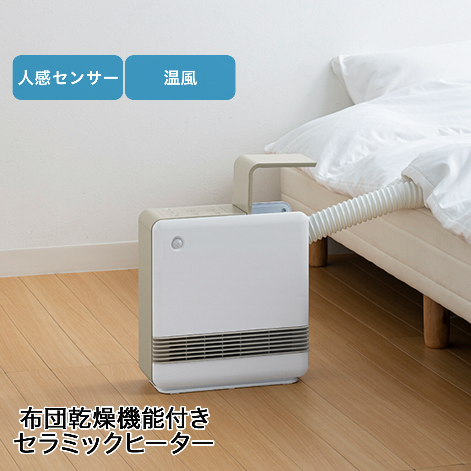 【最大1000円OFFクーポン】 THREEUP DRY HEAT スリーアップ 電気ヒーター セラミックヒーター ストーブ 布団乾燥機 人感センサー タイマードライヒート CH-T2137