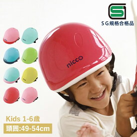 ヘルメット 自転車 子供用 SGマーク サイズ調整可能 男の子 女の子 日本製 KH001
