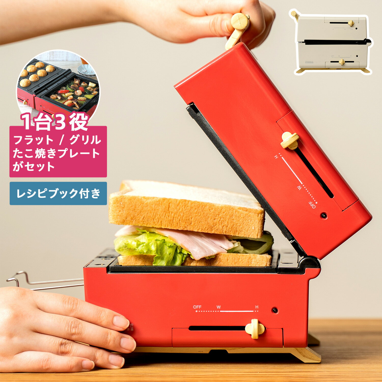 PRISMATE プリズメイト グリルホットサンドメーカー トースター ホットプレート たこ焼き器 電気調理器 一人用 3種類プレート 温度調節 キッチン家電 コンパクト PR-SK033