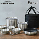 ビタクラフト Vita Craft クックギア COOKGEAR ランドクッカーセット 調理器具セット 9点セット ステンレス IH対応 鍋 4100