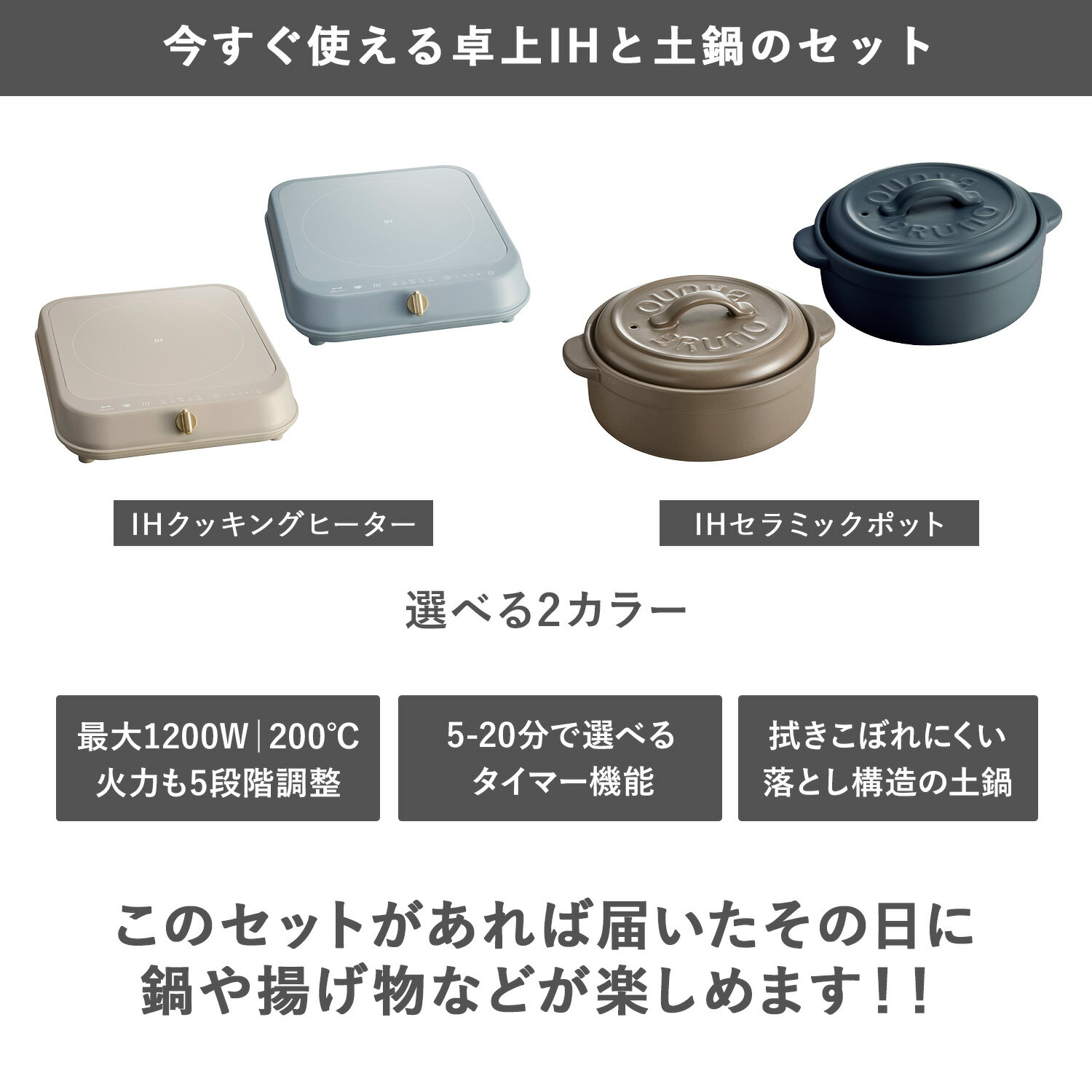 BRUNO BHK267 BOE090 ブルーノ IHクッキングヒーター 土鍋 2点セット IHコンロ セラミックポット 両手鍋 卓上 1口 IH対応