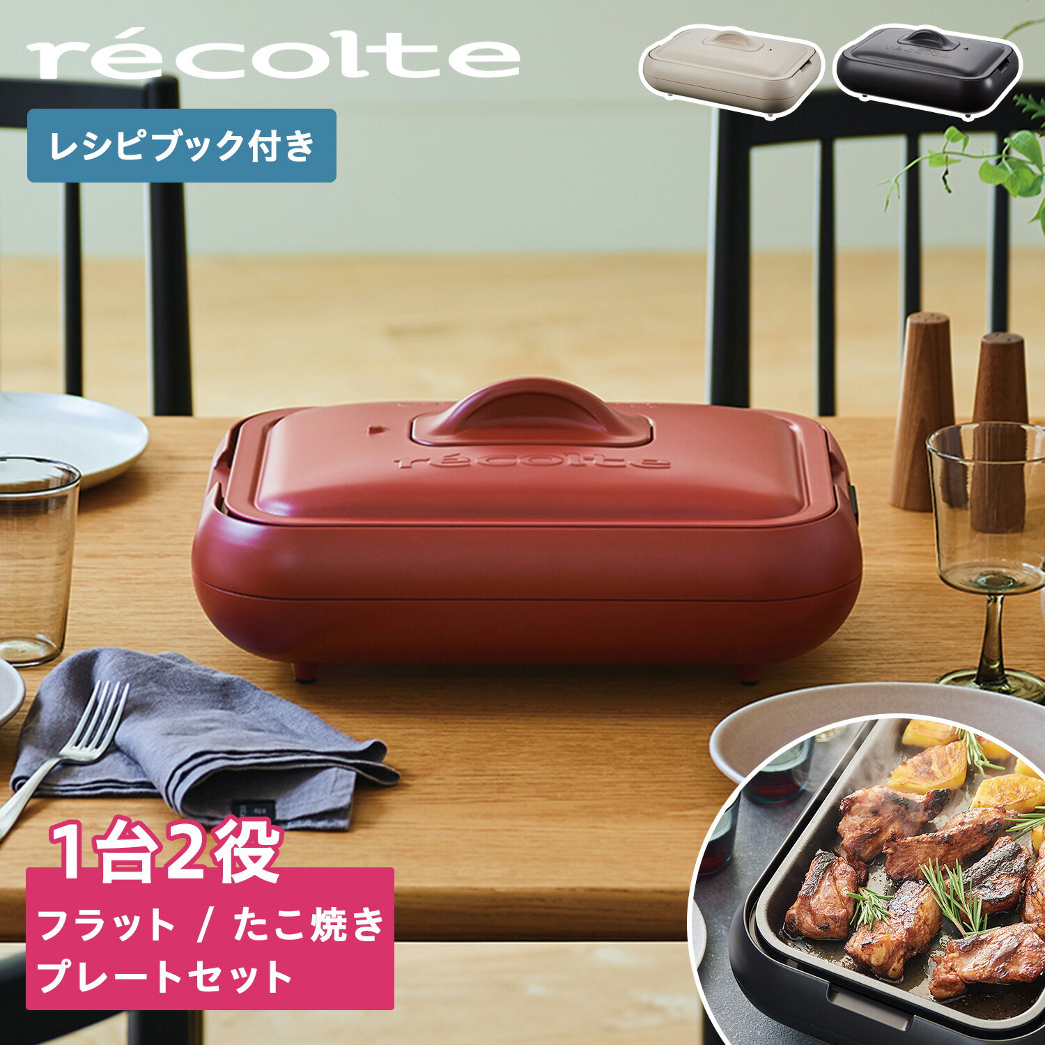 ホットプレート（一人用） recolte RHP-1 レコルト ホットプレート たこ焼き器 一人用 軽量 コンパクト 丸洗い HOT PLATE