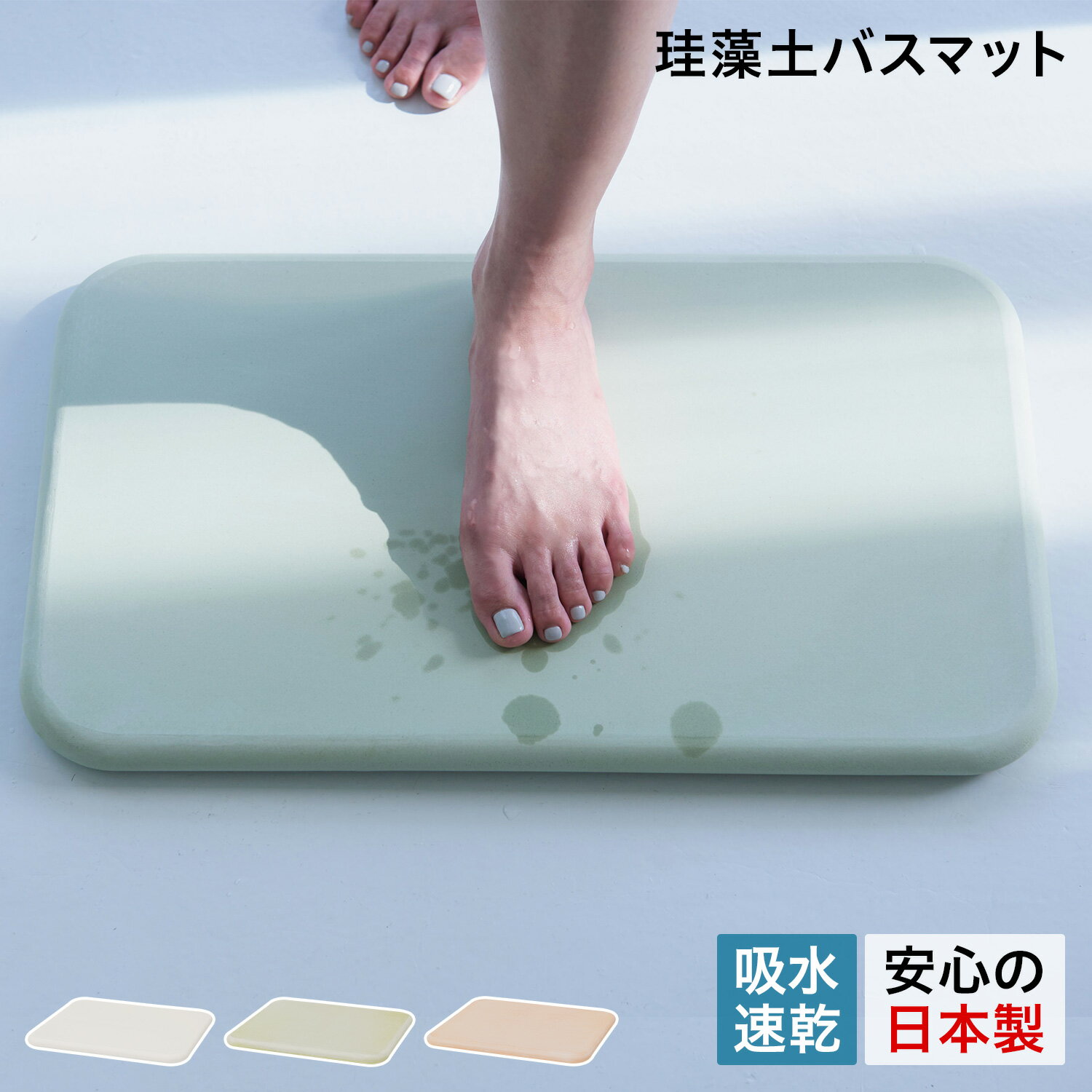 soil B137 ソイル バスマット 珪藻土 足ふきマット 速乾 ノンアスベスト 日本製 BATH MAT