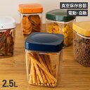 【最大1000円OFFクーポン発行中】 Cielob セーロブ 真空キャニスター 真空保存容器 真空パック 密閉容器 ストッカー 2500ml 電動 自動 US...
