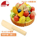 GENI ジェニ おままごと 夢のフルーツタルト 3歳から 知育玩具 おもちゃ 木のおもちゃ エドインター GENI ジェニ 男の子 女の子 823781