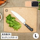 epicurean CUTTING BOARD エピキュリアン カッティングボード L まな板 木製 食洗機対応 ブラック ナチュラル 黒 001-1511 アウトドア