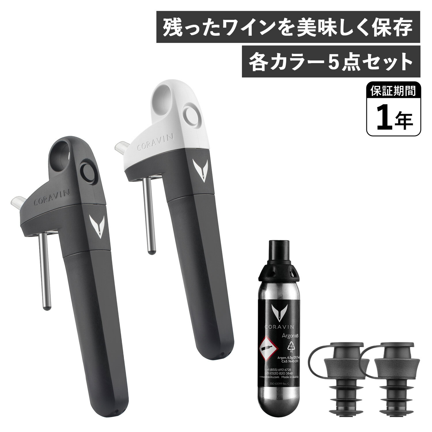 ワインストッパー CORAVIN コラヴァン ピボット ワインセーバー ワインストッパー アクセサリー ワインシステム 保存システム 酸化防止 PIVOT 10245