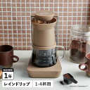 レコルト コーヒーメーカー recolte RDC-1 レコルト コーヒーメーカー コーヒーマシーン ムーミン コラボ 4杯