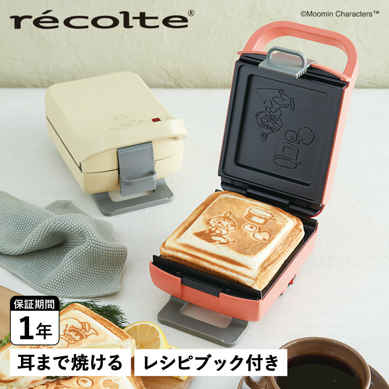 recolte RPS-2 レコルト ホットサンドメーカー プレスサンドメーカー プラッド ムーミン コラボ 電気 耳まで焼ける 1枚焼きのサムネイル