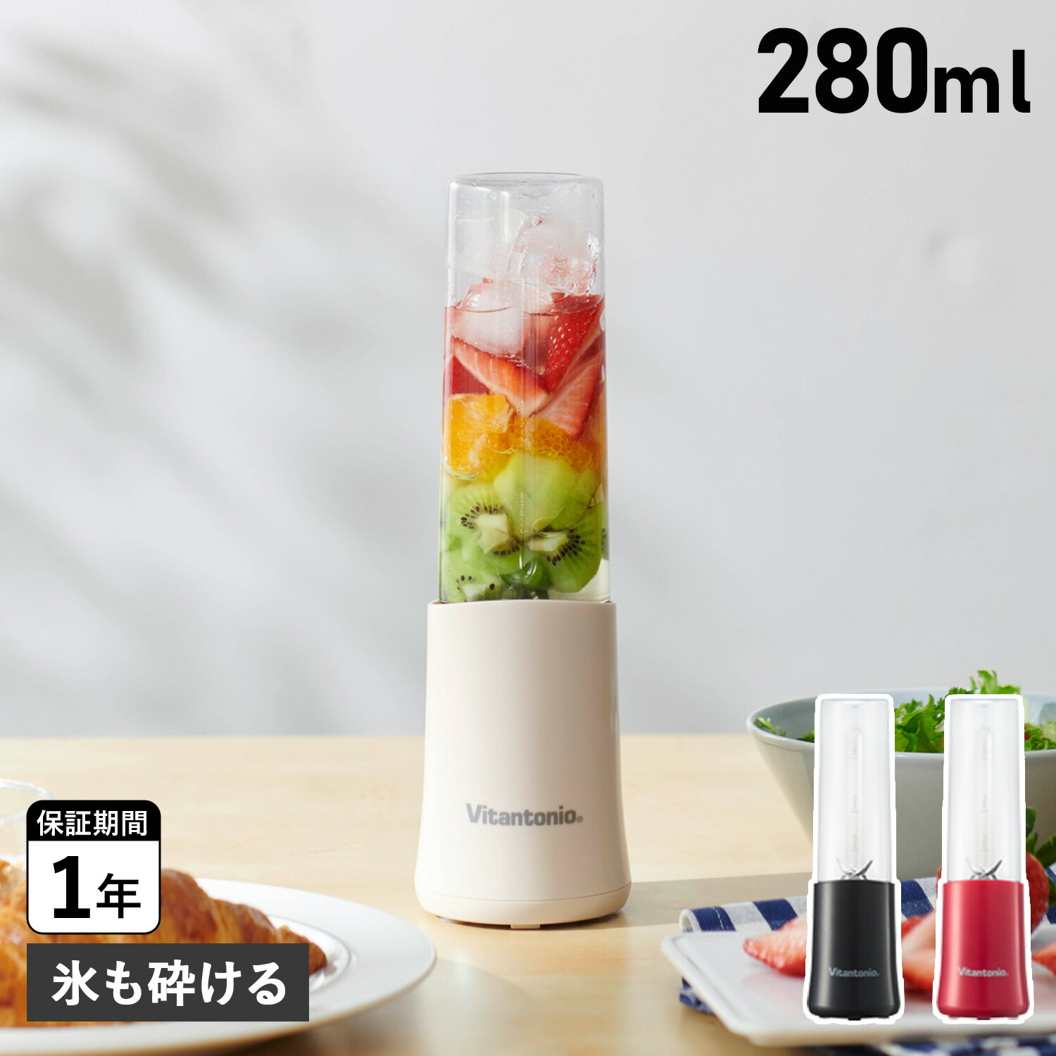 Vitantonio MINI BOTTLE BLENDER ビタントニオ ミキサー スムージー ブレンダー ジューサー ミニ ボトルブレンダー 280ml 氷も砕ける 小型 VBL-7