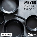  MEYER MIDNIGHT CHEFS PAN マイヤー フライパン 24cm ミッドナイト シェフズパン 深型 IH ガス対応 MNH-CP24