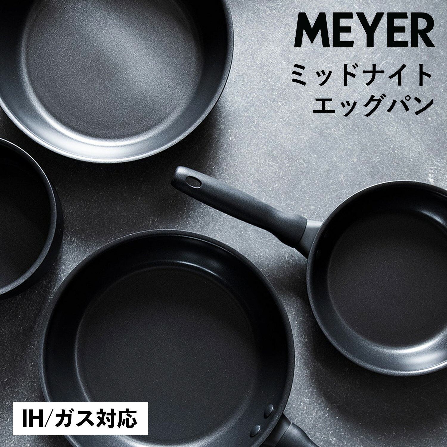 【最大1000円OFFクーポン】 MEYER MIDNIGHT EGG PAN マイヤー 卵焼き器 フライパン ミッドナイト エッグパン IH ガス対応 MNH-EM