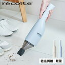 recolte RSC-2 レコルト スティック クリーナー 掃除機 コードレス ハンディ