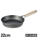 【最大1000円OFFクーポン】 enzo IRON FRYING PAN エンゾウ フライパン 22cm IH ガス対応 鉄 en-008 アウトドア