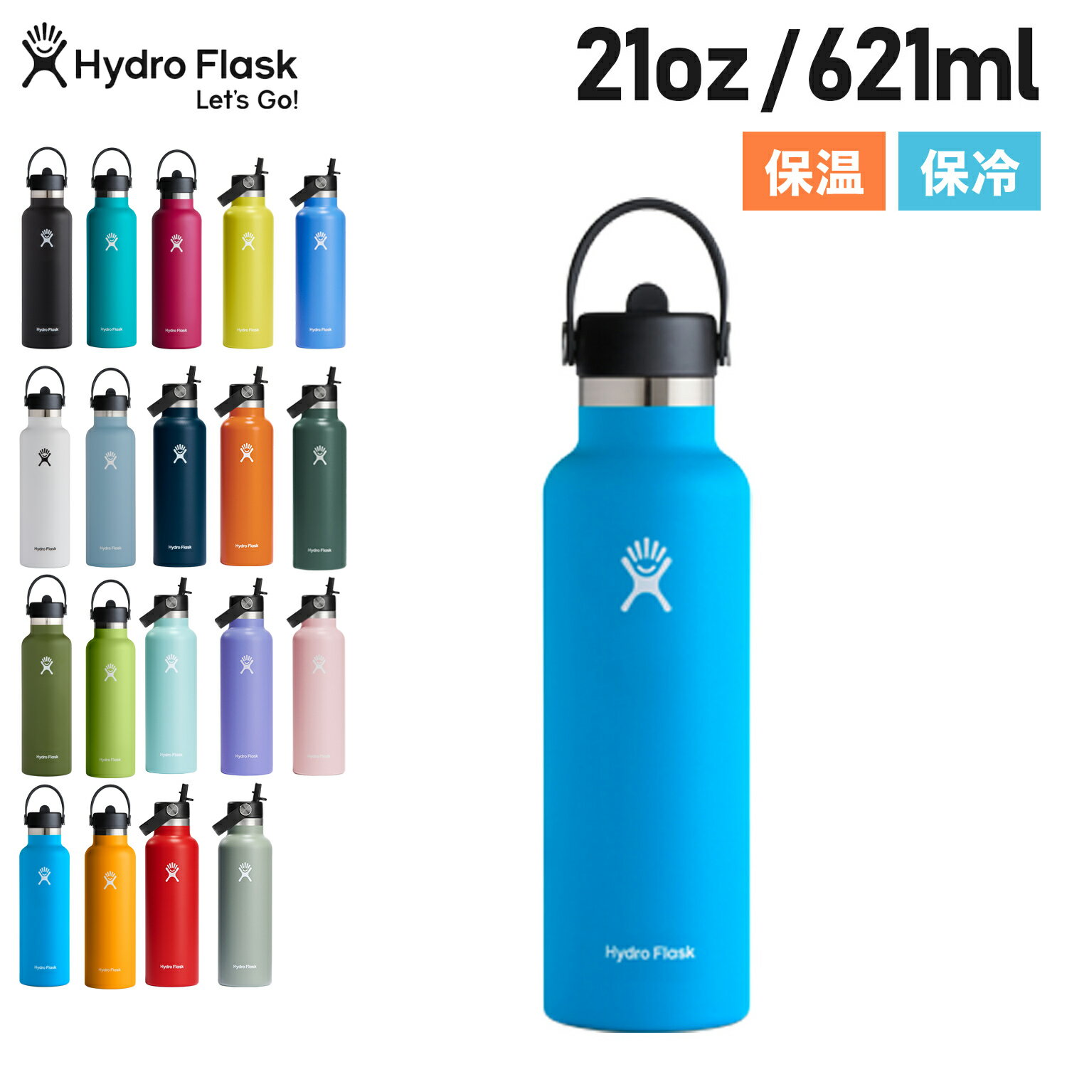 【最大1000円OFFクーポン】 Hydro Flask ハイドロフラスク 21oz マグ ボトル ステンレスボトル 水筒 魔法瓶 621ml スタンダードマウス マグボトル マイボトル 直飲み 保冷 保温 STANDARD MOUTH 890114