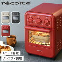 recolte RFT-1 レコルト オーブントースター ラック付き 2枚焼き 小型 縦型 エアーオーブントースター Air Oven Toaster ノンフライ