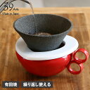 【最大1000円OFFクーポン発行中】 39Arita CERAFILTER 001 サンキューアリタ コーヒーフィルター コーヒー ドリッパー セラミックフィ...
