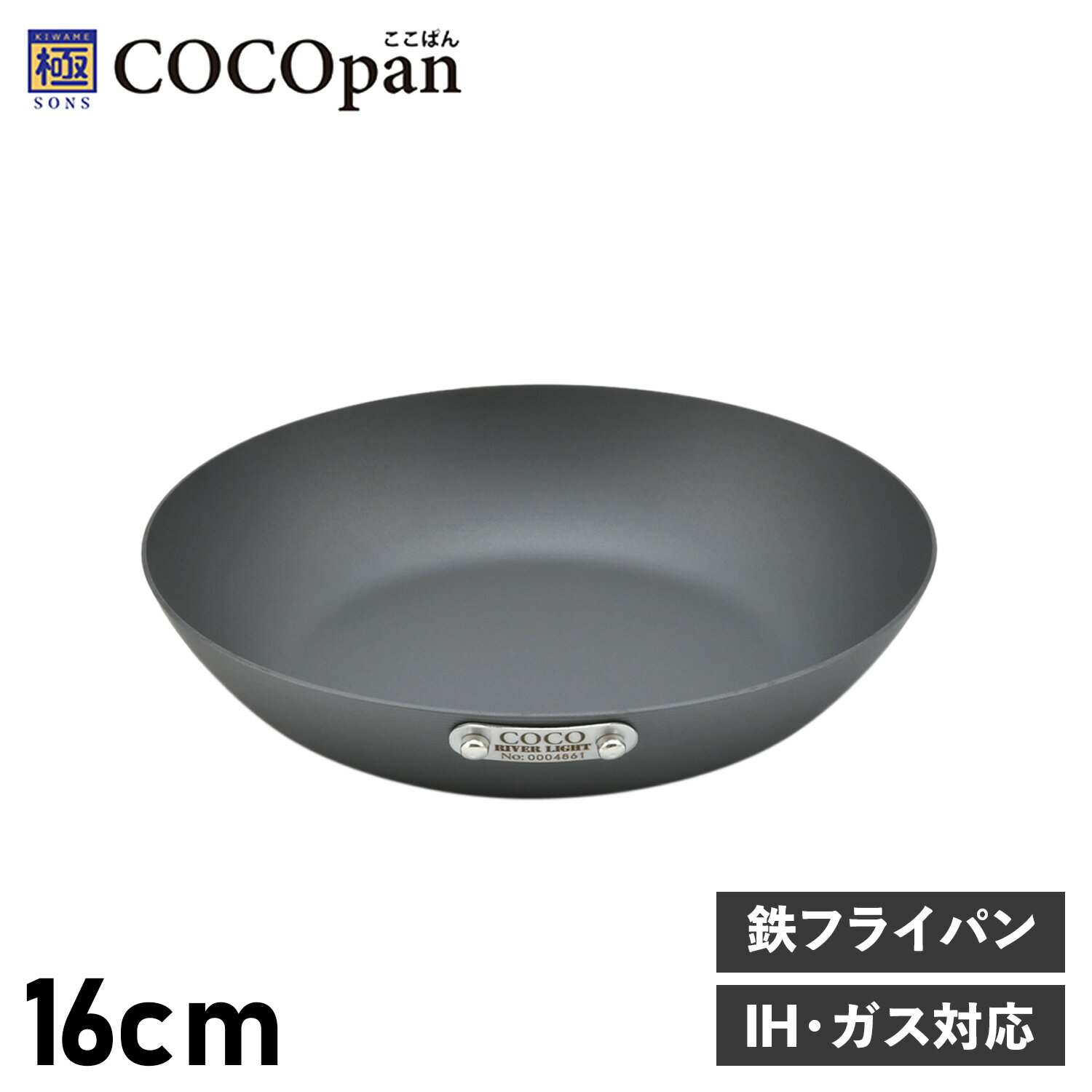 COCOpan 極SONS ココパン フライパン 16cm ベーシック IH ガス対応 鉄 リバーライト C101-001 アウトドアのサムネイル