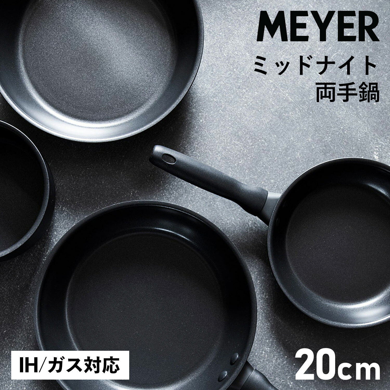 【最大1000円OFFクーポン】 MEYER MIDNIGHT マイヤー 鍋 両手鍋 20cm IH ガス対応 ミッドナイト MNH-W20のサムネイル