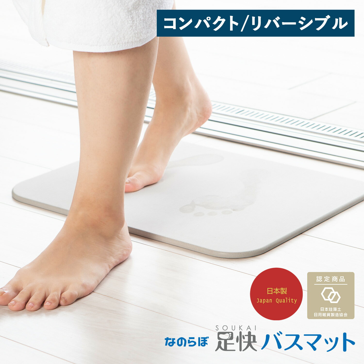 なのらぼ 珪藻土 バスマット 珪藻土 マット 足拭きマット 足快バスマット コンパクト リバーシブル ...
