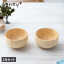 agney まるっこお茶碗 アグニー 2点セット お食い初め 食器セット 男の子 女の子 ベビー 赤ちゃん 天然素材 日本製 食洗器対応 AG-017S