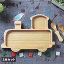 【最大1000円OFFクーポン配布中】 agney きかんしゃプレート アグニー 3点セット 子供 食器セット ワンプレート 男の子 女の子 ベビー 赤ちゃん ...