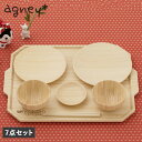 【最大1000円OFFクーポン発行中】 agney アグニー お食い初め 食器セット トレー 7点セット 男の子 女の子 ベビー 赤ちゃん 天然素材 日本製 食...