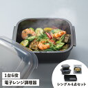 【最大1000円OFFクーポン】 GOURLAB PLUS SINGLE SET グルラボプラス 電子レンジ調理器 万能調理ツール 保存容器 シングルセット 4点セット 日本製 IM-GLBSS