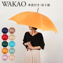 yő1000~OFFN[|z WAKAO JI SLIM LONG UMBRELLA JP P fB[X y h H VRf { ^bZt 6200 ̓