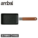 ambai アンバイ 卵焼き器 フライパン エッグパン 玉子焼 角小 IH 直火対応 鉄 日本製 FSK-002