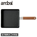 ambai アンバイ 卵焼き器 フライパン エッグパン 玉子焼 角大 IH 直火対応 鉄 日本製 FSK-005